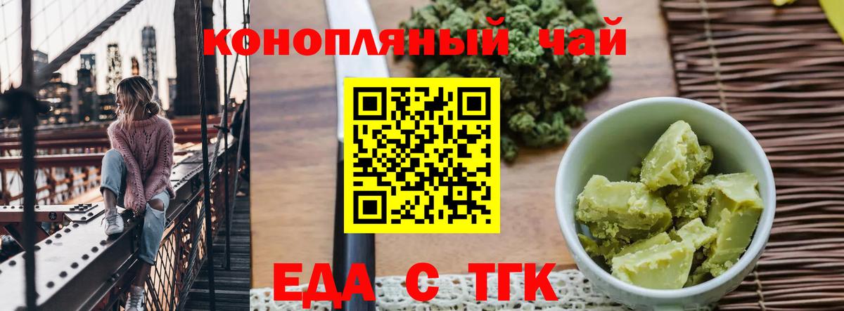 Еда ТГК конопля  Вход с VPN  Аша 