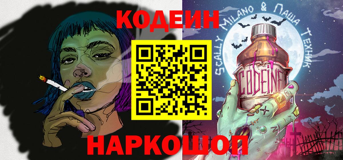 Аша  Кодеин напиток Lean (лин)  Вход с VPN 