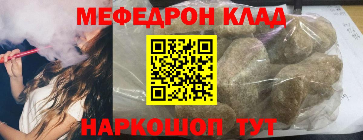 Меф mephedrone  МЕФ мука  Меф  Вход с VPN  Аша 